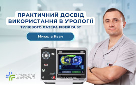 Mykola Kvach: Practical Experience with the Thulium Laser Fiber Dust in Urology
